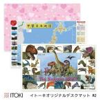 デスクマット 学習デスク向け イトーキ オリジナル M2 ハート 日本地図 世界地図 ITOKI