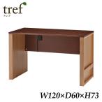 イトーキ 天然木 書斎机 トレフ デスク 幅120cm YTF-D126（組立サービス付）