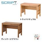デスク 机 木製 イトーキ スクリプト ITOKI SCRIPT 幅105cm 奥行55cm SC-D105 シンプル 学習机 勉強机 PCデスク 学習デスク ポイント利用