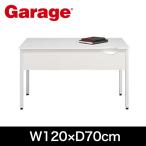 平机 PCデスク  Garage デスク C2 幕板付き 幅120cm 奥行70cm C2-127HM 白 ホワイト