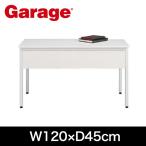 平机 PCデスク  Garage デスク C2 幕板付き 幅120cm 奥行45cm C2-124HM 白 ホワイト