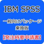 IBM SPSS Categories 31 一般向け 乗換版(�