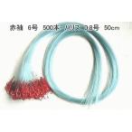 赤袖 糸付針　500本　6号　ハリス0.8号　50cm　- サヨリ釣りの定番　-　ハリミツ　-