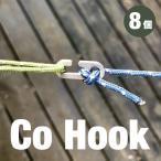 Co Hook свободный металлические принадлежности 8 шт. комплект 1.5~4mm трос соответствует уличный палатка брезент трос для металлические принадлежности нержавеющая сталь сделано в Японии 