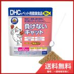 DHC 猫用 負けないキャット 50g メール便送料無料