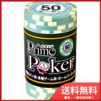 プライムポーカー　チップ　５０ 送料無料