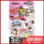 ショッピングダニ捕りシート ヨック ヨック ダニ捕りシート 5枚入 メール便送料無料