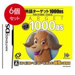 6個まとめ買い 英熟語ターゲット1000DS  送料無料 × 6個セット