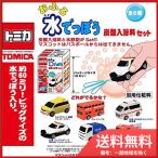 タルガ トミカおふろ水でっぽう炭酸入浴料セット　送料無料