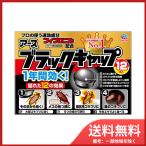 アース製薬 ブラックキャップ ゴキブリ駆除剤 12個入 送料無料