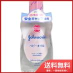 ジョンソン ベビー ベビーオイル 微香性 125mL メール便送料無料