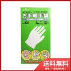 ショーワグローブ お手軽手袋 No.806 左右兼用ビニール極薄手 粉なし Lサイズ 100枚入 送料無料