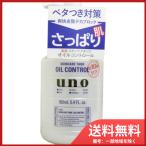 ウーノ スキンケアタンク (さっぱり) 160ml (医薬部外品) 送料無料