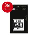 3個まとめ買い サニパック N-07サニタリー用黒 50枚 N07  メール便送料無料 × 3個セット