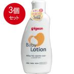 3個まとめ買い ピジョン ベビーミルクローション 300mL送料無料 ×3個セット