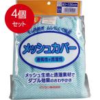 4個まとめ買い ハビナース　メッシュカバー　大人用オムツカバー　LLサイズ送料無料 × 4個セット