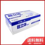 ソフトーク 超立体マスク サージカルタイプ ふつうサイズ 100枚入 送料無料