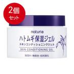 2個まとめ買い ナチュリエ はとむぎ保湿ジェル 180g　送料無料 × 2個セット