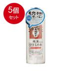 5個まとめ買い 純米ひきしめ水　190ML  [宅急便]送料無料 × 5個セット