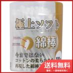 【送料無料】サンリツ 極上ソフト綿棒 100本入