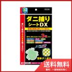 東京企画販売 トプラン ダニ捕りシートDX 3枚入 メール便送料無料
