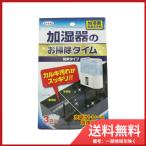 ＵＹＥＫＩ UYEKI 加湿器のお掃除タイム 粉末タイプ 30g×3袋入　送料無料