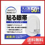  прикленить глаз obi I patch для взрослых 50 листов входит бесплатная доставка 