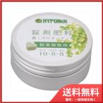 錠剤肥料　観葉植物用　送料無料