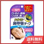  Kobayashi производства лекарство Night min нос .. лента 21 листов почтовая доставка бесплатная доставка 