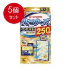 5個まとめ買い 大日本除虫菊 虫コナーズ プレートタイプ 簡単虫よけ 無臭 250日用 送料無料 × 5個セット