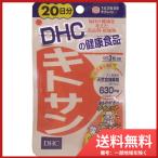 DHC　キトサン　60粒　2