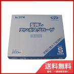 型押しエンボスグローブ(食品加工用ポリエチ手袋)　ブルー　Sサイズ　200枚入 　送料無料