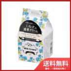 ミルククリーム牛乳50G 送料無料