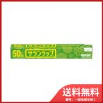 サランラップ家庭用30CM×50M 送料無料