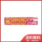 サランラップ　家庭用　22CM×50M 送料無料