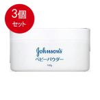 3個まとめ買い J&amp;J　ベビーパウダー　140g送料無料 × 3個セット