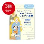 3個まとめ買い ウェット綿棒 50本　送料無料 × 3個セット