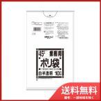 日本サニパック L44　Lシリーズ45L白半透明10枚　送料無料