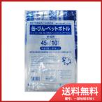 GK43神戸市缶ビンペット45L10枚 送料無料