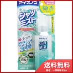 白元アース  アイスノン シャツミスト 香りマイルド マイルドミントの香り 100mL 送料無料