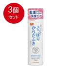 3個まとめ買い ハビナース さっぱりからだふき 液体タイプ グリーンフローラルの香り 400mL送料無料 × 3個セット