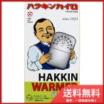 ハクキンカイロ ハクキンカイロ ハクキンウォーマー スタンダード メール便送料無料