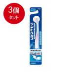 3個まとめ買い デントヘルスハブラシ　ふつうメール便送料無料 ×3個セット