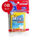 6個まとめ買い ロッテ 視界スッキリ ウェットメガネふき 10包入 メール便送料無料 × 6個セット