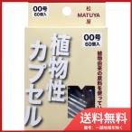  сосна магазин MP Capsule растения . Capsule 00 номер 60 штук почтовая доставка бесплатная доставка 