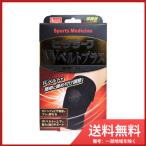 山田式 ヒザラーク Wベルトプラス W加圧タイプ Lサイズ 送料無料