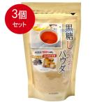 黒糖しょうがパウダー 250ｇ×２袋 生姜 粉末 パウダー 無料