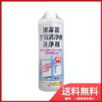 トーヤク 加湿器 空気清浄機 洗浄剤 480mL 送料無料