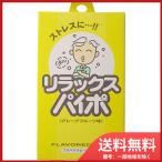 マルマン リラックス パイポ グレープフルーツ味 3本入り