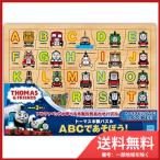 TWT-012 トーマス木製パズル　ABCであそぼう！ メール便送料無料